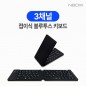 엔보우 3채널 접이식 블루투스 키보드 N패드 슬림