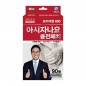 아시자나요 프리미엄 동전패치 90매