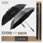 협립 75 심플 자동골프우산 +협립75 안전버튼 컬러암막 고밀도 골프우산 세트