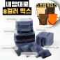 내맘대로 8컬러 믹스 10P 여행용파우치 10종세트-네이비