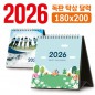 탁상 달력 180*200 (독판/주문제작)