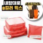 내맘대로 8컬러 믹스 3P 여행용파우치 3종세트-오렌지