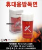 [안전용품/휴대용장비] 휴대용 방독면/구난호흡기 구난호흡기DP-2001