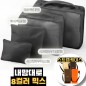 내맘대로 8컬러 믹스 4P 여행용파우치 4종세트-블랙