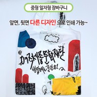 국산 주문제작 장바구니 중 (일자형) 52x78cm (칼라인쇄)