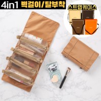 4in1 궁극의 수납력, 수납왕 여행용 멀티파우치-브라운