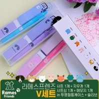 라메스프렌즈 V세트