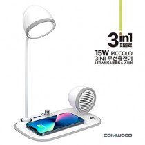 컴우드 피콜로 3in1 15W 무선충전겸용 블루투스 스피커&LED스탠드  CW-CSL500