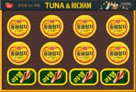 동원 튜나리챔 63호 선물세트