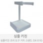 심플키친 주방 거치 스탠드