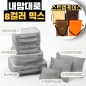 내맘대로 8컬러 믹스 7P 여행용파우치 7종세트-그레이