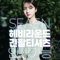 헤비 라운드 긴팔 티셔츠 XS~3XL