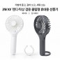심플데이즈 3WAY 핸디 탁상 겸용 클립형 휴대용 선풍기