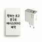 [굿즈 골드넬] 초고속 충전기 USB + C타입
