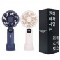 [굿즈 골드넬]LED 탁상용 거치대 핸디 선풍기