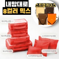 내맘대로 8컬러 믹스 7P 여행용파우치 7종세트-오렌지