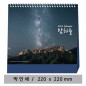 [고급형 캘린더] 밤하늘