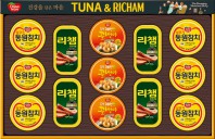 동원 튜나리챔W호 선물세트