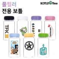 [풀컬러전용] 마이보틀 미니 페트 350ml