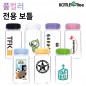 [풀컬러전용] 마이보틀 미니 페트 350ml