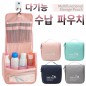 다기능 수납 파우치