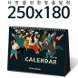 [달력] 탁상독판 250*180 캘린더 카렌다