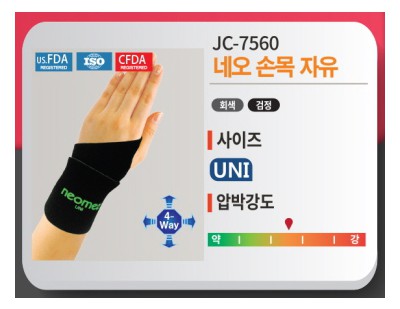 손목자유