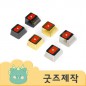 ZA486 [커스텀굿즈] 풀오버인쇄 워너비 나만의 굿즈 금속 맞춤 키캡 (박스제작가능)