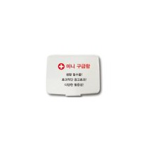휴대용 미니 구급함