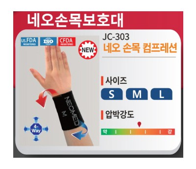 손목보호대
