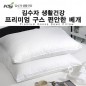김수자 생활건강 프리미엄 구스 편안한 베개