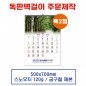 (6)  벽걸이 독판카렌다 달력 캘린더 주문제작 (500*700mm)