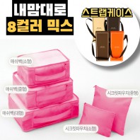 내맘대로 8컬러 믹스 5P 여행용파우치 5종세트-핫핑크