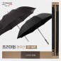 협립 80 특대 올카본 초고밀도 골프우산 +협립 77 특대 고밀도 300T 튼튼한 자동골프우산-세트