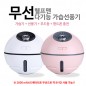 헬프맨 무선 다기능 가습선풍기