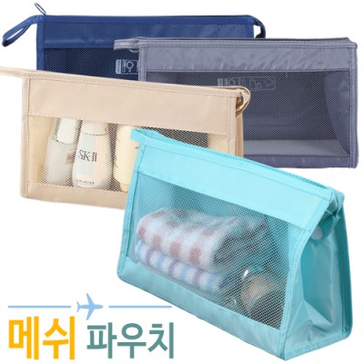 메쉬파우치