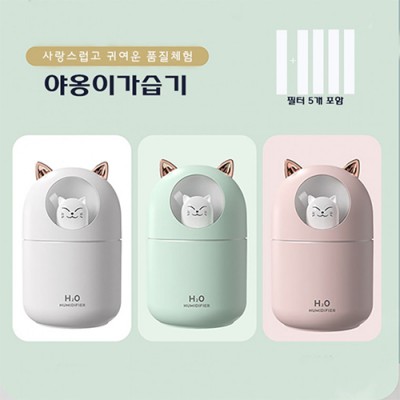 2502 야옹이가습기 미니가습기 무선가습기