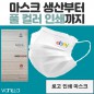 바닐라 평면 인쇄 마스크