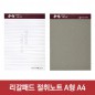 리갈패드 절취노트(40매)-A4 (205*280)