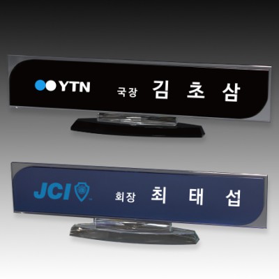 크리스탈 명패 S8-203-1 S8-204-1