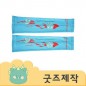 ZA115 [커스텀굿즈] 풀오버인쇄 플랙스 맞춤제작 쿨토시 (박스제작가능)