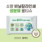 소량독판비닐인쇄 생분해 물티슈 10매(플레인)