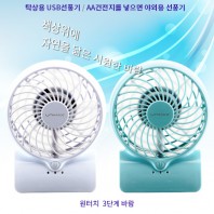 탁상용 USB선풍기 UMF-U702