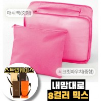 내맘대로 8컬러 믹스 2P 여행용파우치 2종세트-핫핑크