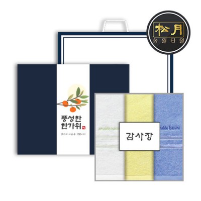 [추석세트/띠지감사장세트] 송월 ab초크 110g 3매세트