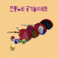 전통공예 공기놀이세트 장난감 추억선물