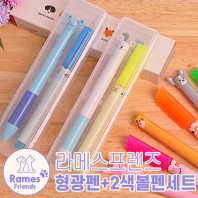 라메스프렌즈 형광펜+2색볼펜세트