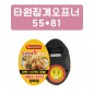 타원 집게 오프너 55*81