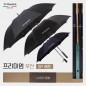 협립 75 심플 자동골프우산 +협립 80 VIP 자동골프우산 (의전용) and 협립 2단 심플 자동우산-세트