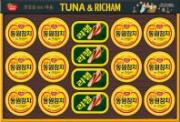 동원 튜나리챔 97호 선물세트